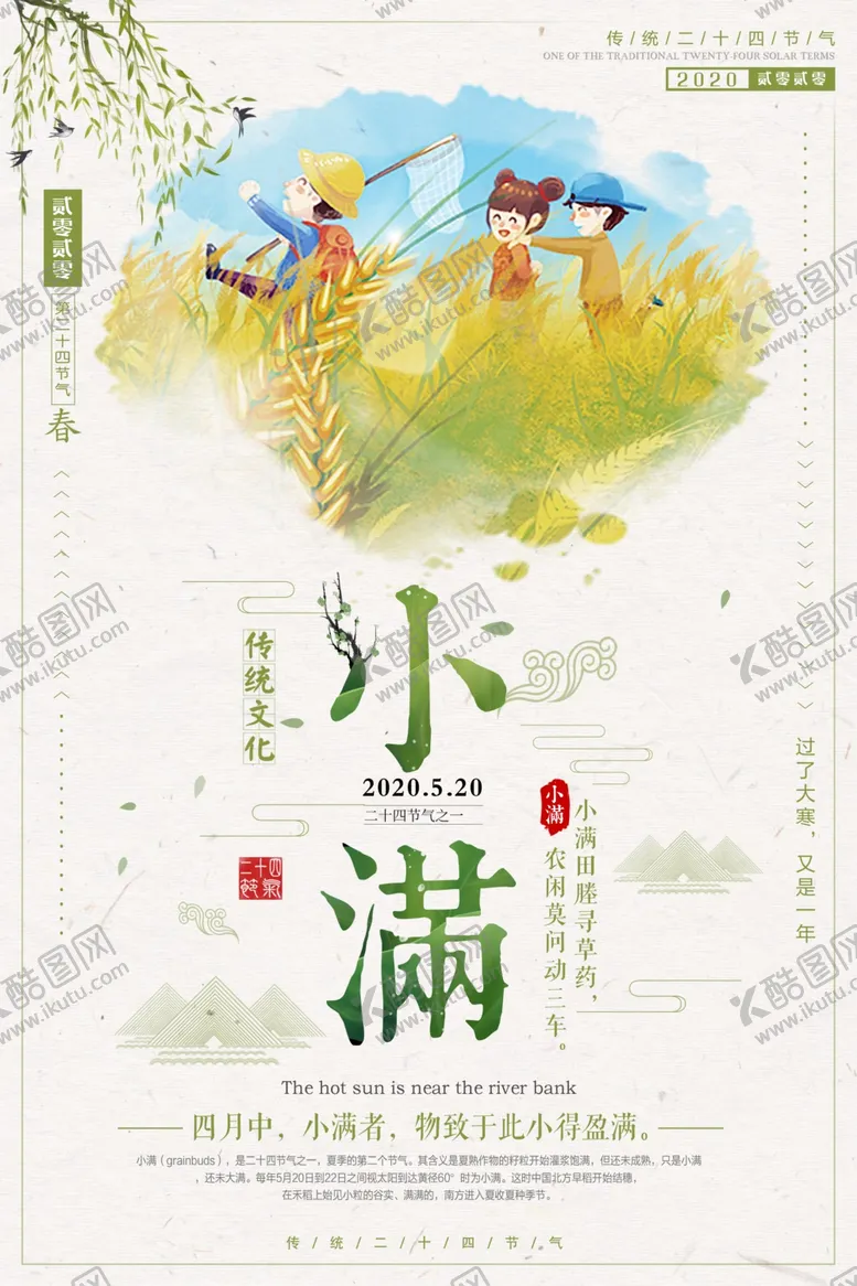 编号：56421006250517583609【酷图网】源文件下载-小满图片