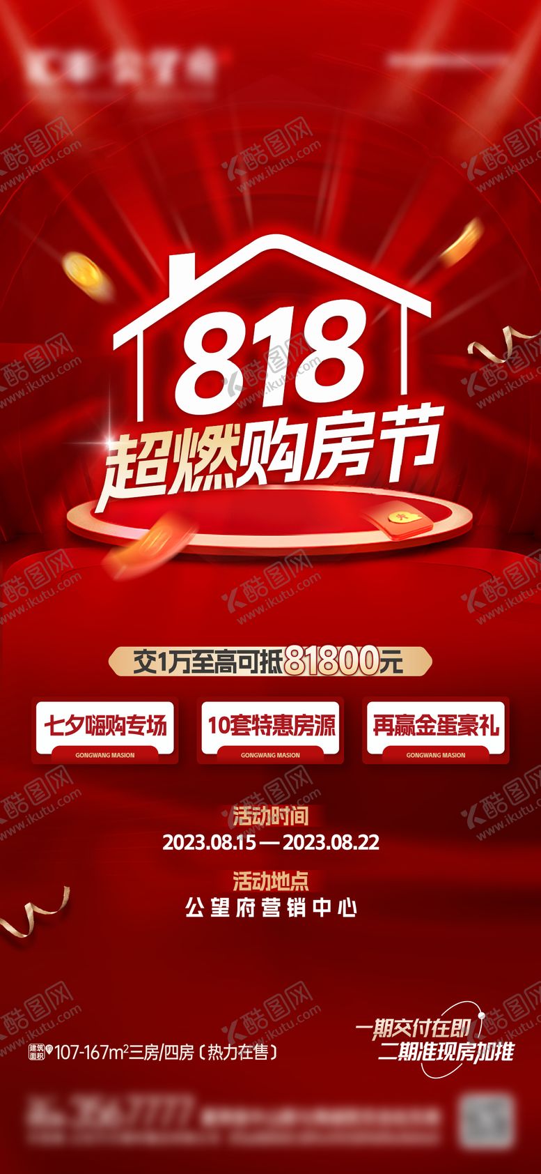 编号：36675108180905574696【酷图网】源文件下载-购房节海报