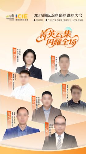 嘉宾单人海报设计