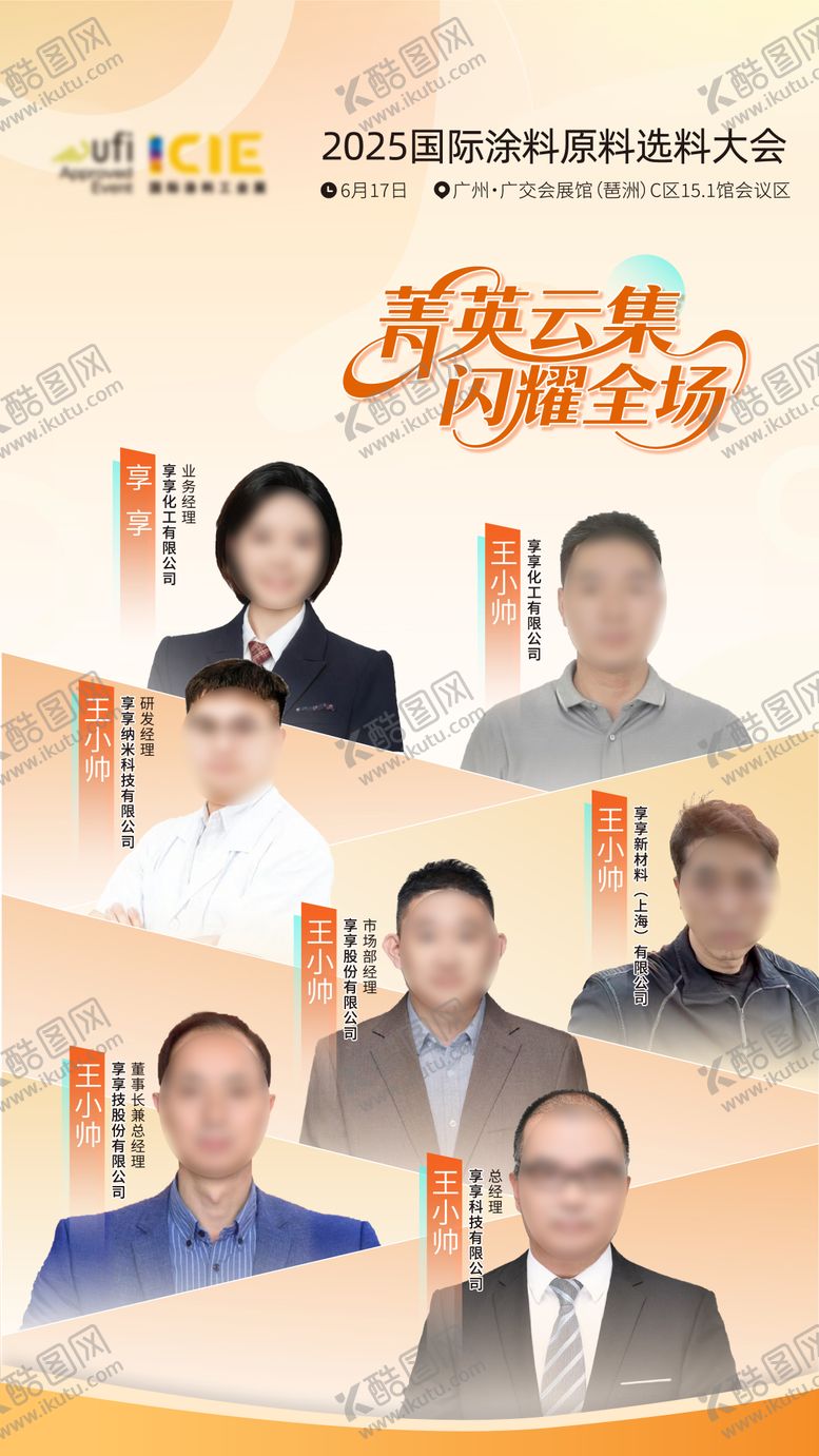 编号：68703208251436212626【酷图网】源文件下载-嘉宾单人海报设计