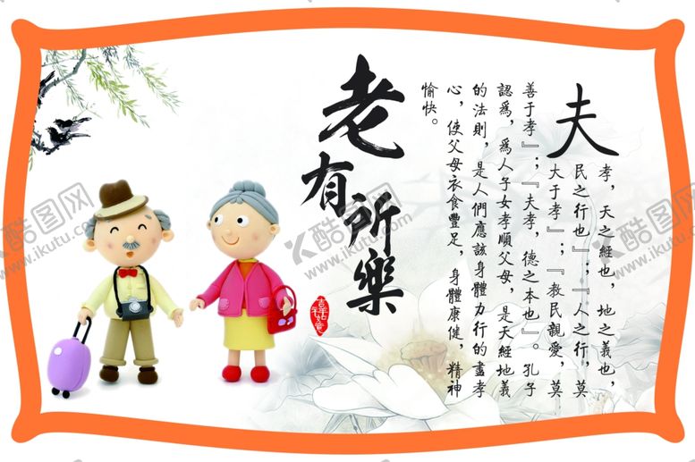 编号：53546510140516456557【酷图网】源文件下载-扇形总老爱老尊老爱老