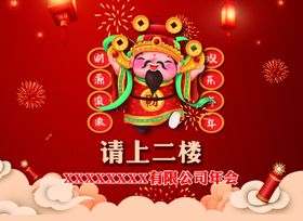 2020年会展板