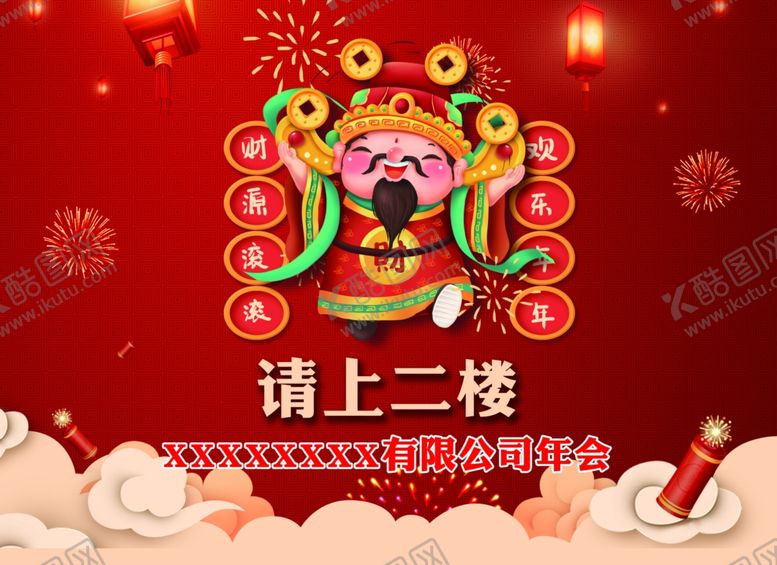 编号：86824910110219163970【酷图网】源文件下载-2020年会