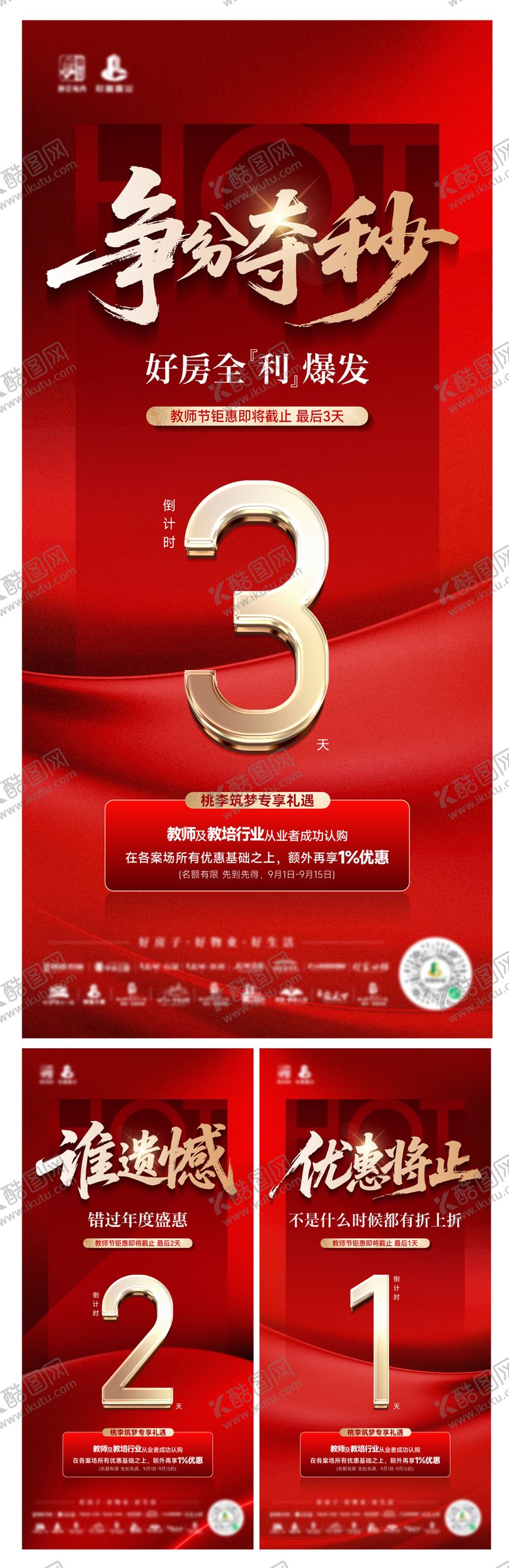 编号：52690409242259012670【酷图网】源文件下载-优惠倒计时海报