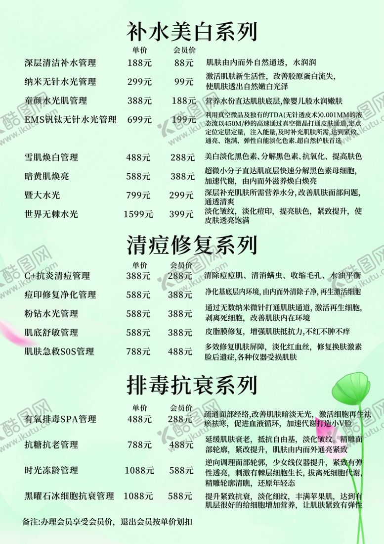 编号：82308502022210264793【酷图网】源文件下载-美容项目功效价格表