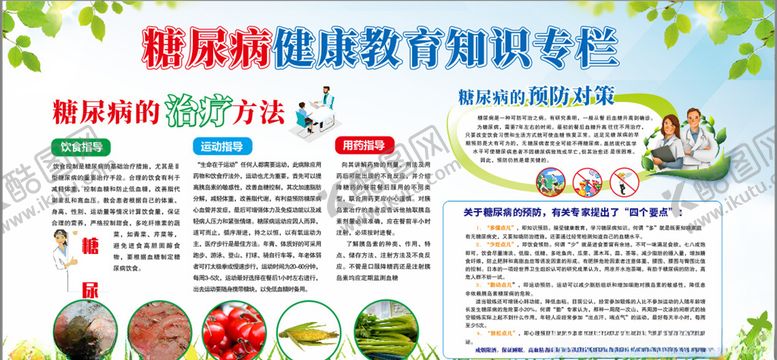 编号：86372106180004116720【酷图网】源文件下载-糖尿病