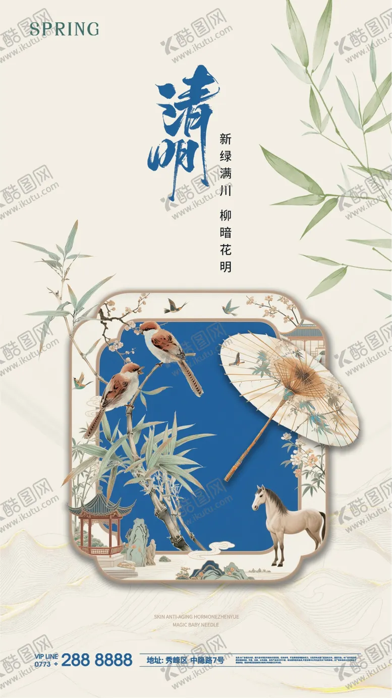 编号：65332603280221036045【酷图网】源文件下载-春天清明海报