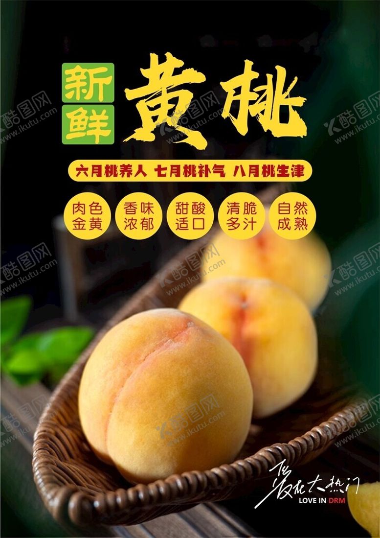 编号：47394202141417135377【酷图网】源文件下载-黄桃