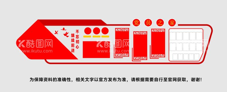 编号：98608302040318073443【酷图网】源文件下载-党建文化墙模板