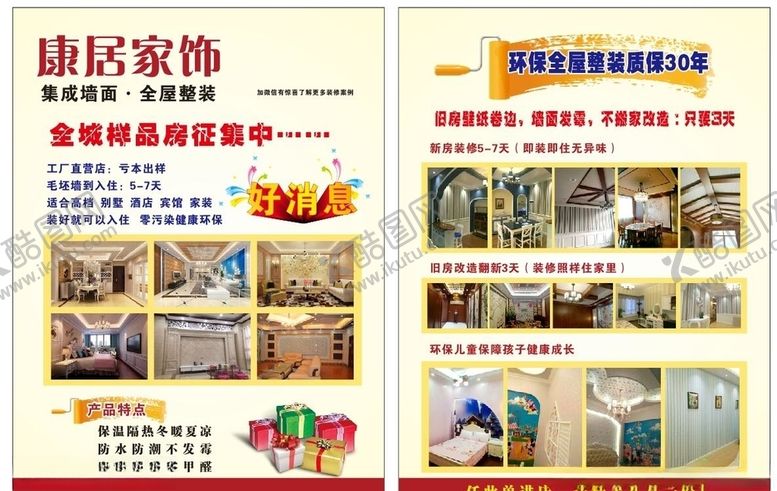 编号：24131509282355502655【酷图网】源文件下载-康居家饰建材