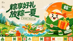 粽享好礼放粽一夏