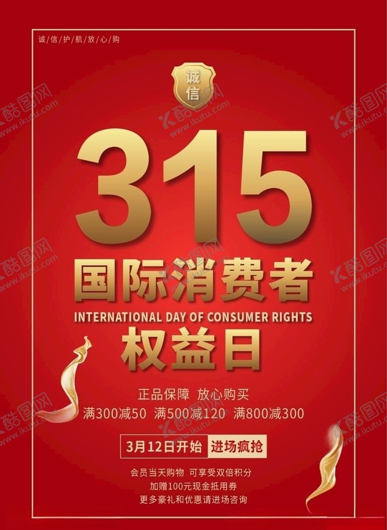 编号：37054409092101117380【酷图网】源文件下载-315海报