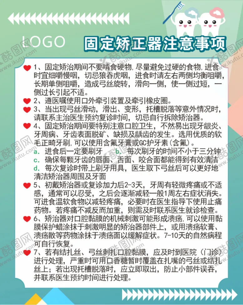 编号：67404812071545529344【酷图网】源文件下载-固定矫治器注意事项