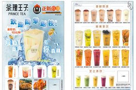 奶茶果茶茶饮宣传单