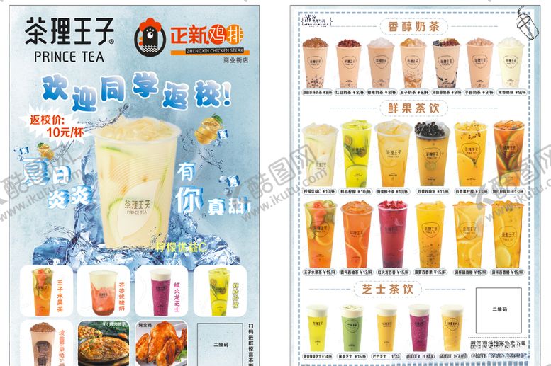 编号：19994906291359511800【酷图网】源文件下载-奶茶果茶茶饮宣传单