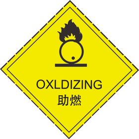 助燃