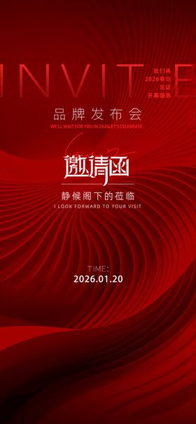 红色优雅邀请函设计模板