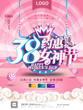 38女神节