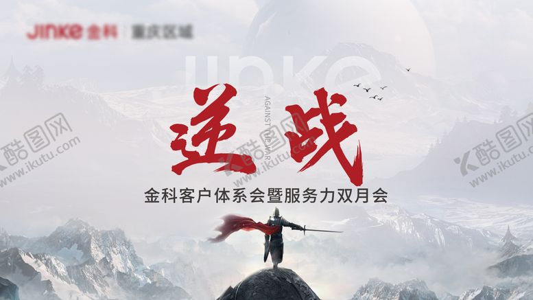 编号：79513302071529598902【酷图网】源文件下载-会议冲刺誓师大会活动背景板