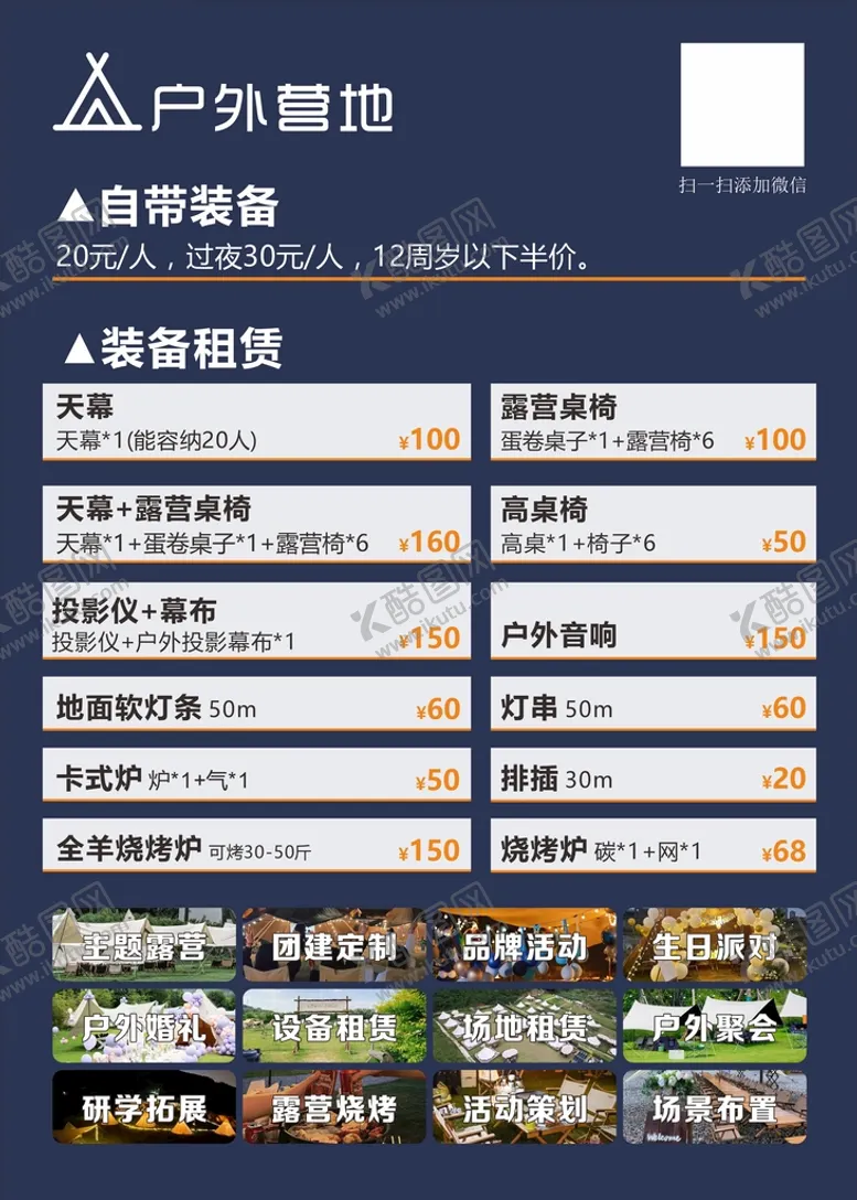 编号：30166102030323514088【酷图网】源文件下载-户外营地灯箱价目表