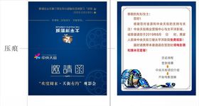 邀请函观影券