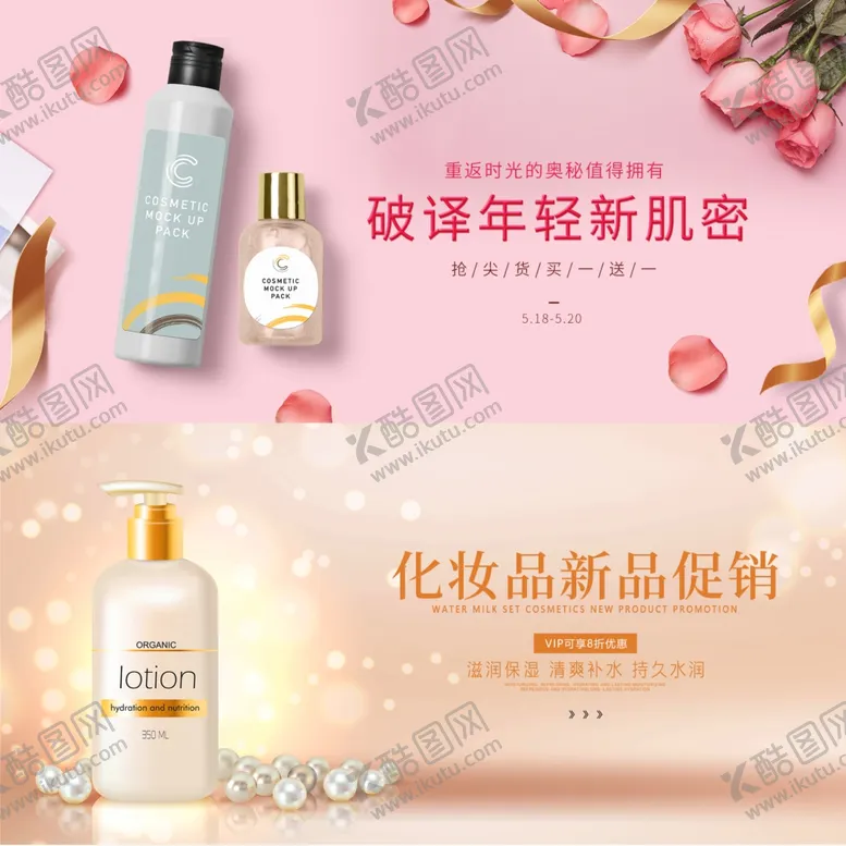 编号：90470106300435321112【酷图网】源文件下载-化妆品展板