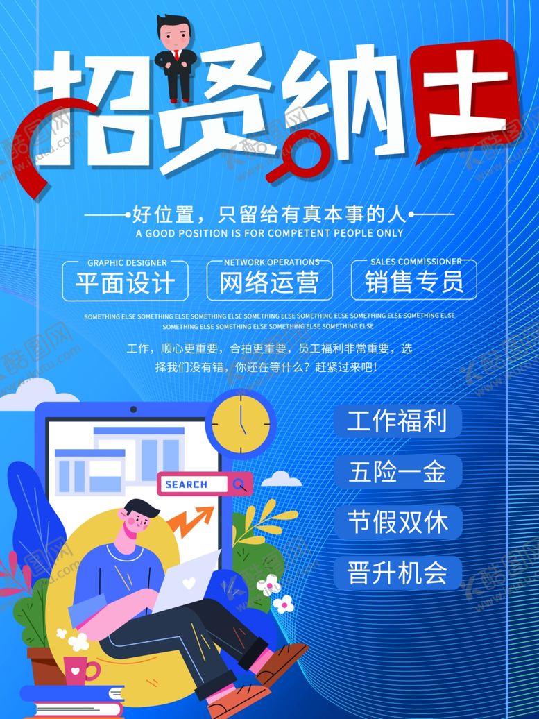 编号：28154611241604365917【酷图网】源文件下载-招聘海报