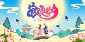 浪漫七夕海报
