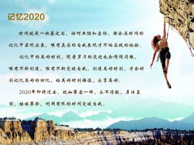 记忆2020