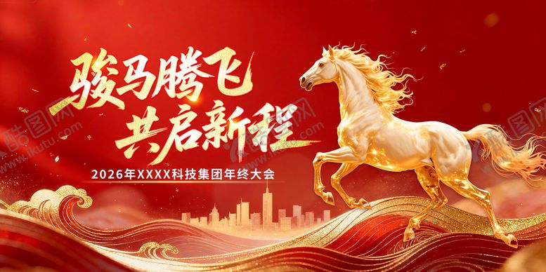 编号：13397501161443084917【酷图网】源文件下载-共启新程