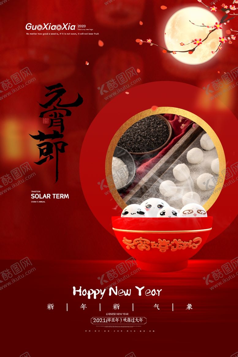 编号：70246206190804498749【酷图网】源文件下载-元宵节