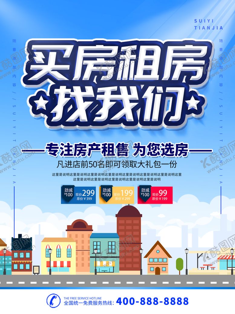 编号：18602301170755258061【酷图网】源文件下载-买房租房 