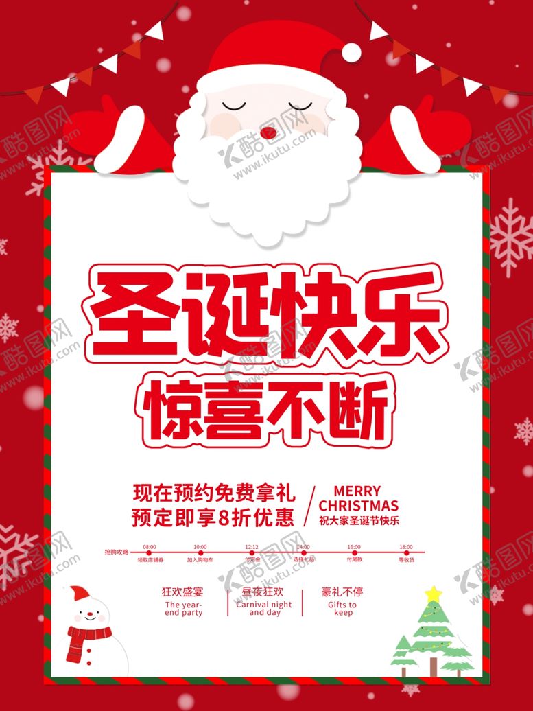 编号：45672203292343501123【酷图网】源文件下载-圣诞节