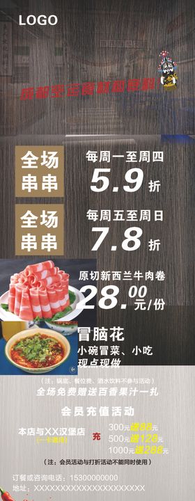 串串火锅麻辣烫小郡肝