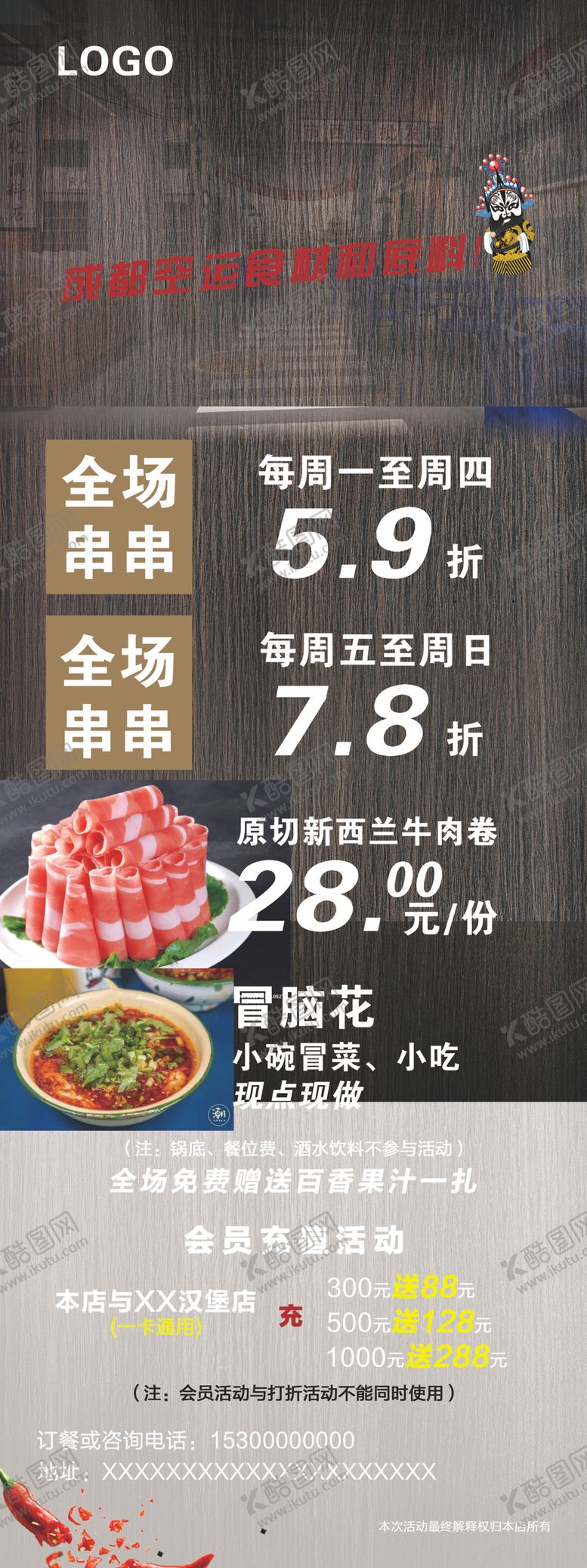 编号：42087106180234511332【酷图网】源文件下载-串串火锅麻辣烫小郡肝