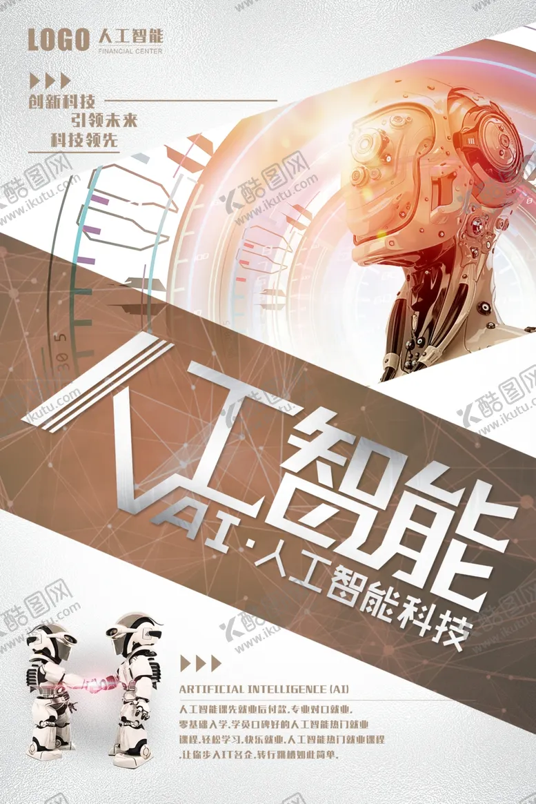 编号：50048602040742115201【酷图网】源文件下载-科技海报