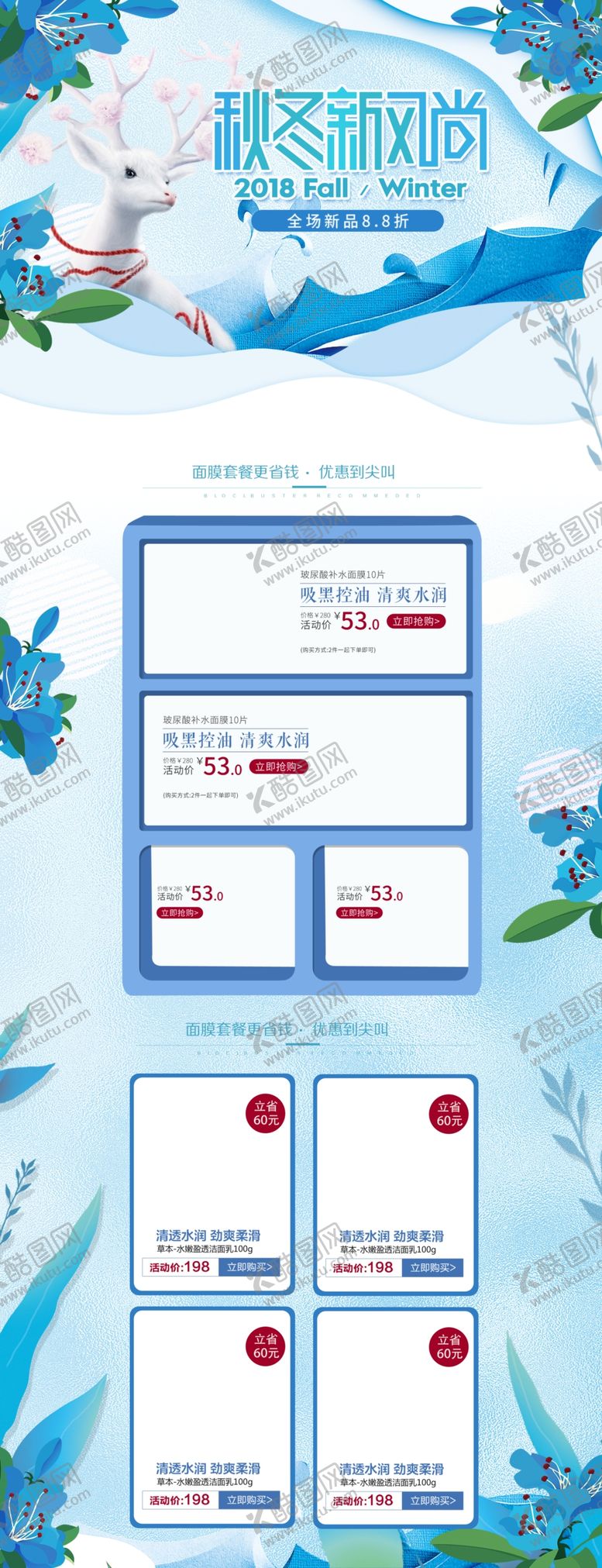 编号：83301109120950532741【酷图网】源文件下载-秋冬护肤