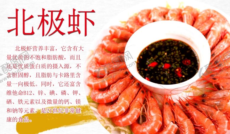 编号：73226709202254168788【酷图网】源文件下载-北极贝