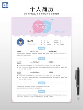 个人简历房产建设服务行业会计