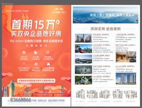 地产品质好房DM宣传单