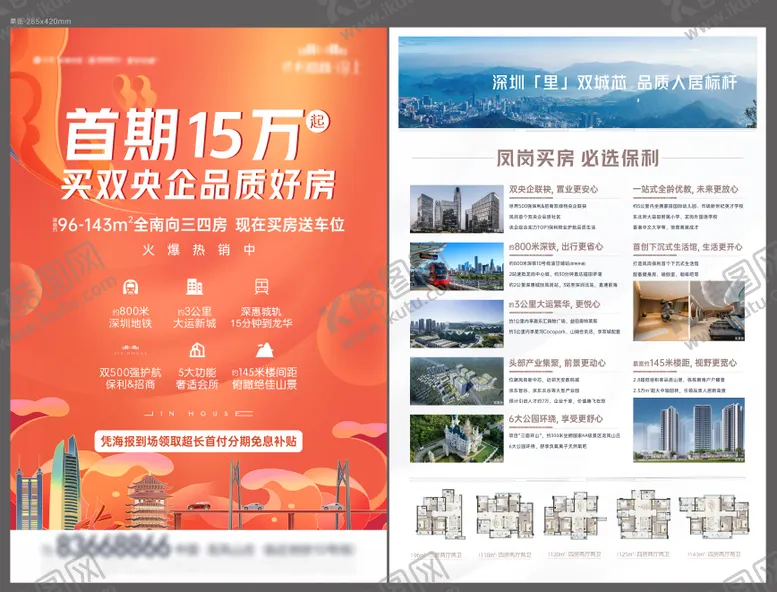 编号：64569504300252132881【酷图网】源文件下载-地产品质好房DM宣传单