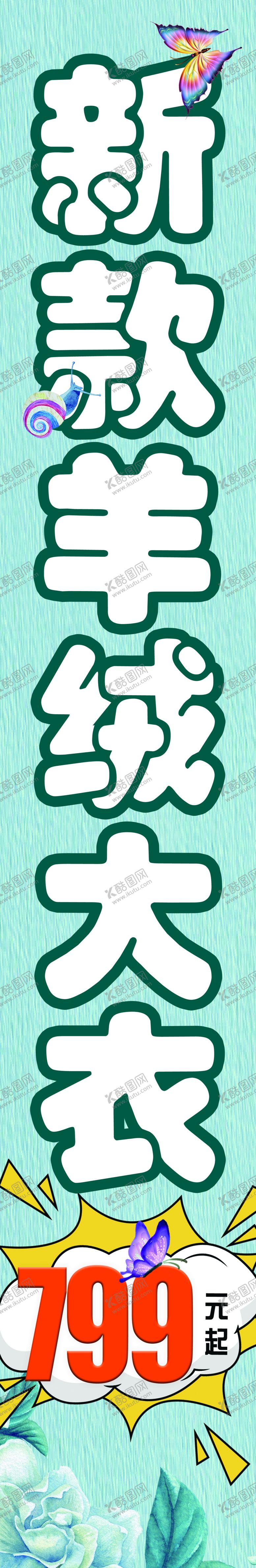编号：84099207121926119666【酷图网】源文件下载-新款大衣
