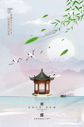 寒露