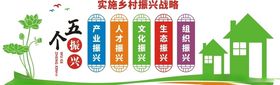 实施乡村振兴战略文化墙
