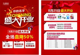 红色喜庆盛大开业宣传单