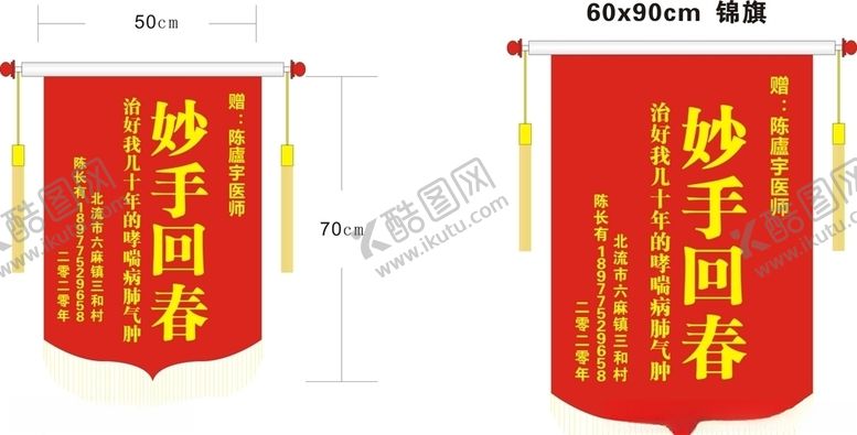 编号：31813610252250504295【酷图网】源文件下载-锦旗