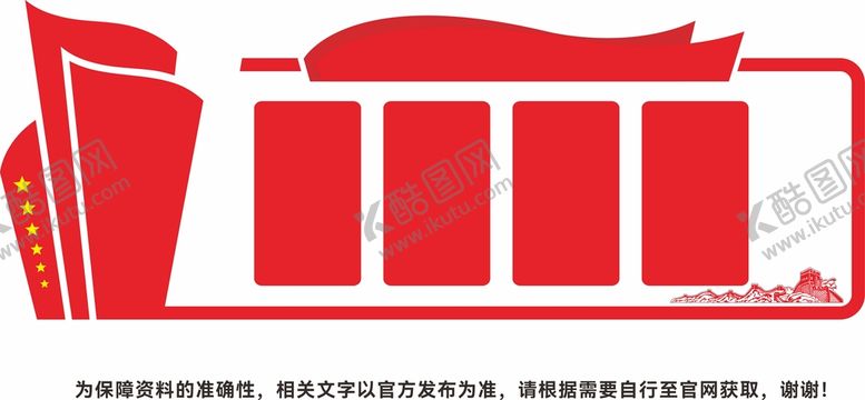 编号：53703701251107261977【酷图网】源文件下载-党建文化墙模板