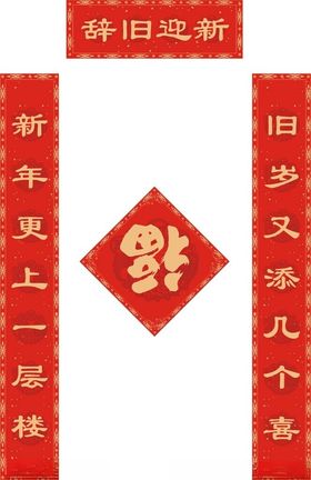 新春对联