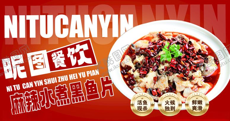 编号：84509611151649482237【酷图网】源文件下载-招牌酸菜鱼