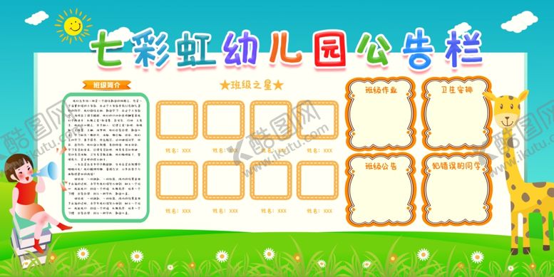 编号：66979710272231114718【酷图网】源文件下载-幼儿园展板学校展板